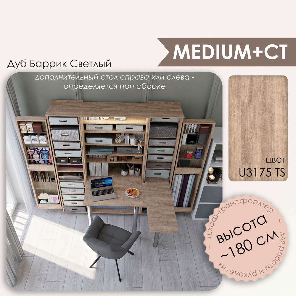 M+СТ - Увадрев U3175 TS Дуб Баррик Светлый
