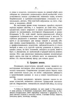 Психологические основы воспитания и обучения | Сикорский Иван Алексеевич
