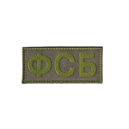 Нашивка ( Шеврон ) На Грудь ФСБ Полевая Оливковая