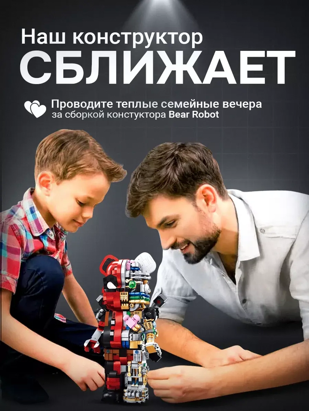Конструктор Робот медведь Bear Robot