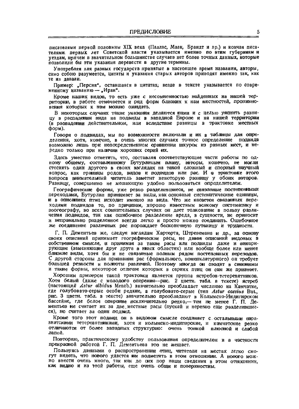 Полный определитель птиц СССР. Том 3. Трубконосые птицы, дневные хищные птицы. Совы. Дятловые птицы | С. А. Бутурлин