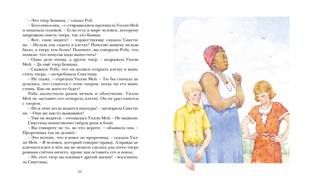 Парящий тигр. Кейт ДиКамилло