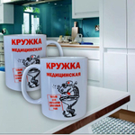 Кружка "С Днем медицинского работника"
