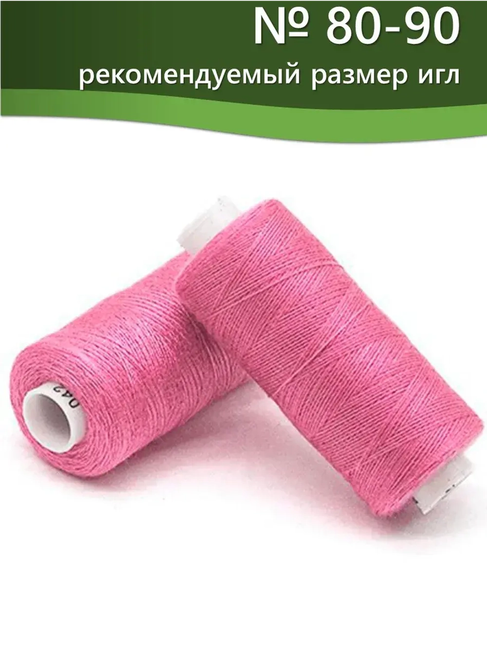 Нитки BESTEX для швейных машин и оверлока 40/2, упаковка 5 шт, цвет 042 светлая фуксия