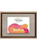 Рамка 60x90 для постера и фотографий