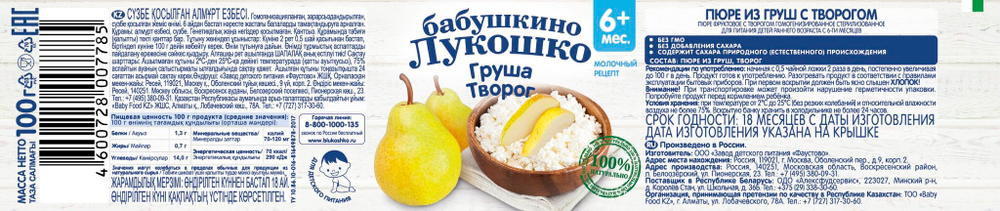 Пюре Бабушкино Лукошко Груша-творог с 6 месяцев 100г