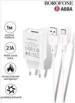 Сетевое зарядное устройство с кабелем Type-C 1-метр 2.1A BOROFONE BA68A