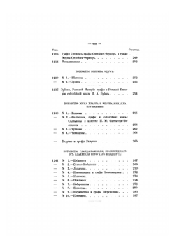 Дворянские роды, внесенные в общий гербовник Всероссийской Империи. Часть I (до конца XVI столетия) | А.А. Бобринский
