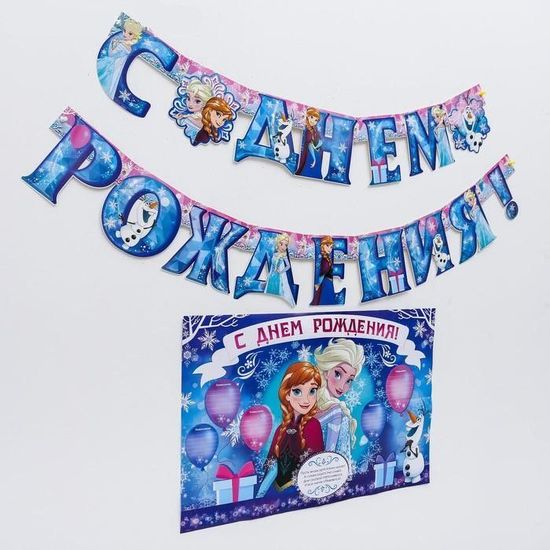 Гирлянда на люверсах с плакатом "С Днем Рождения",Disney Холодное сердце, 16 х 21 см