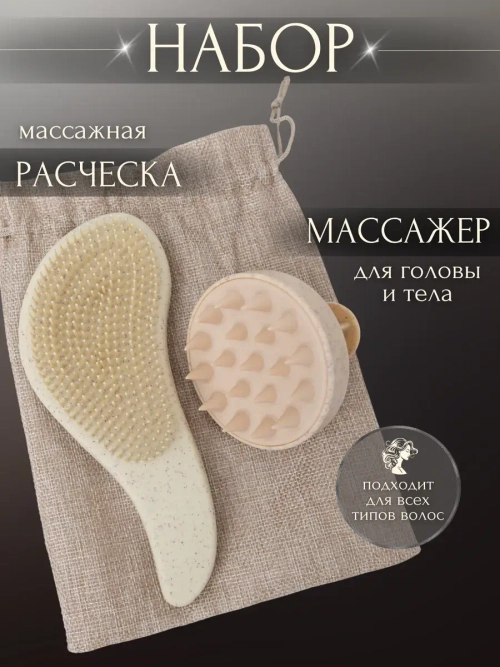 Расческа для волос массажная