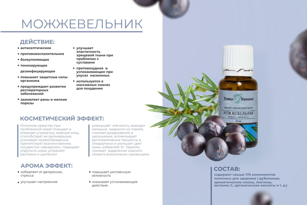 Эфирное масло Можжевельника