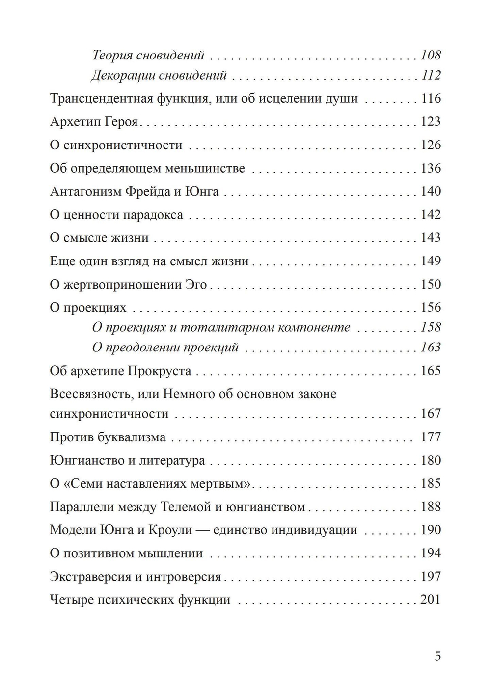 Ключи к внутренней бесконечности. Путеводитель по юнгианской психологии (PDF)