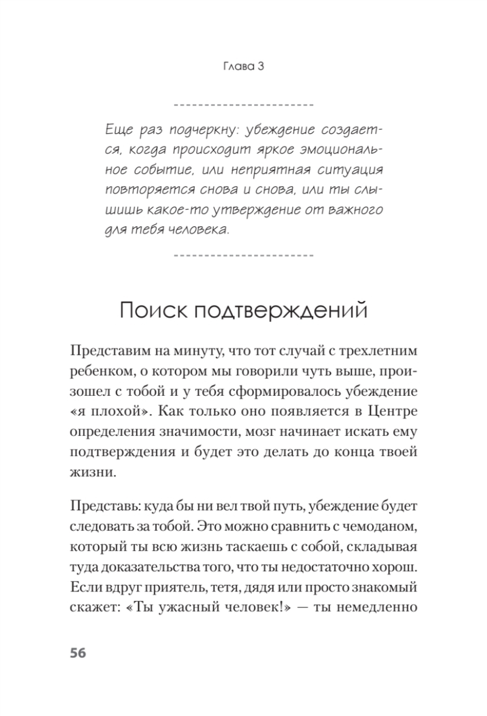 Я бы мог, но… не могу! Как подростку выкинуть из головы вредные мысли