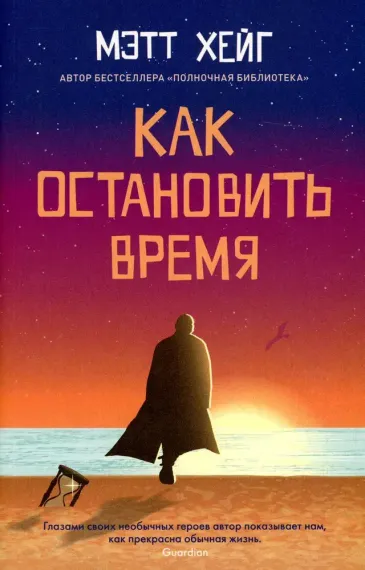 Как остановить время