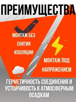 Зажим ответвительный (прокалывающий) изолированный герметичный.16-70 1.5-10 2шт.