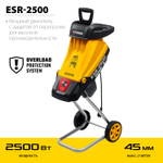 STEHER 2500 Вт, измельчитель садовый электрический (ESR-2500)
