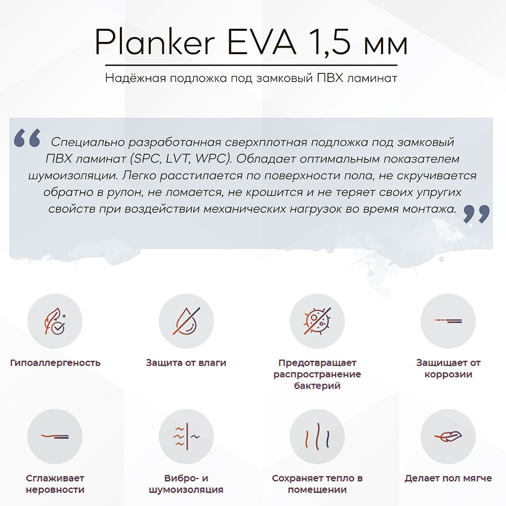 Подложка под виниловый пол Planker EVA рулонная 1.5 мм