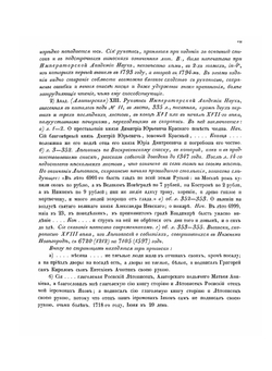 Полное собрание русских летописей. Том 7. Летопись по Воскресенскому списку | Нет автора