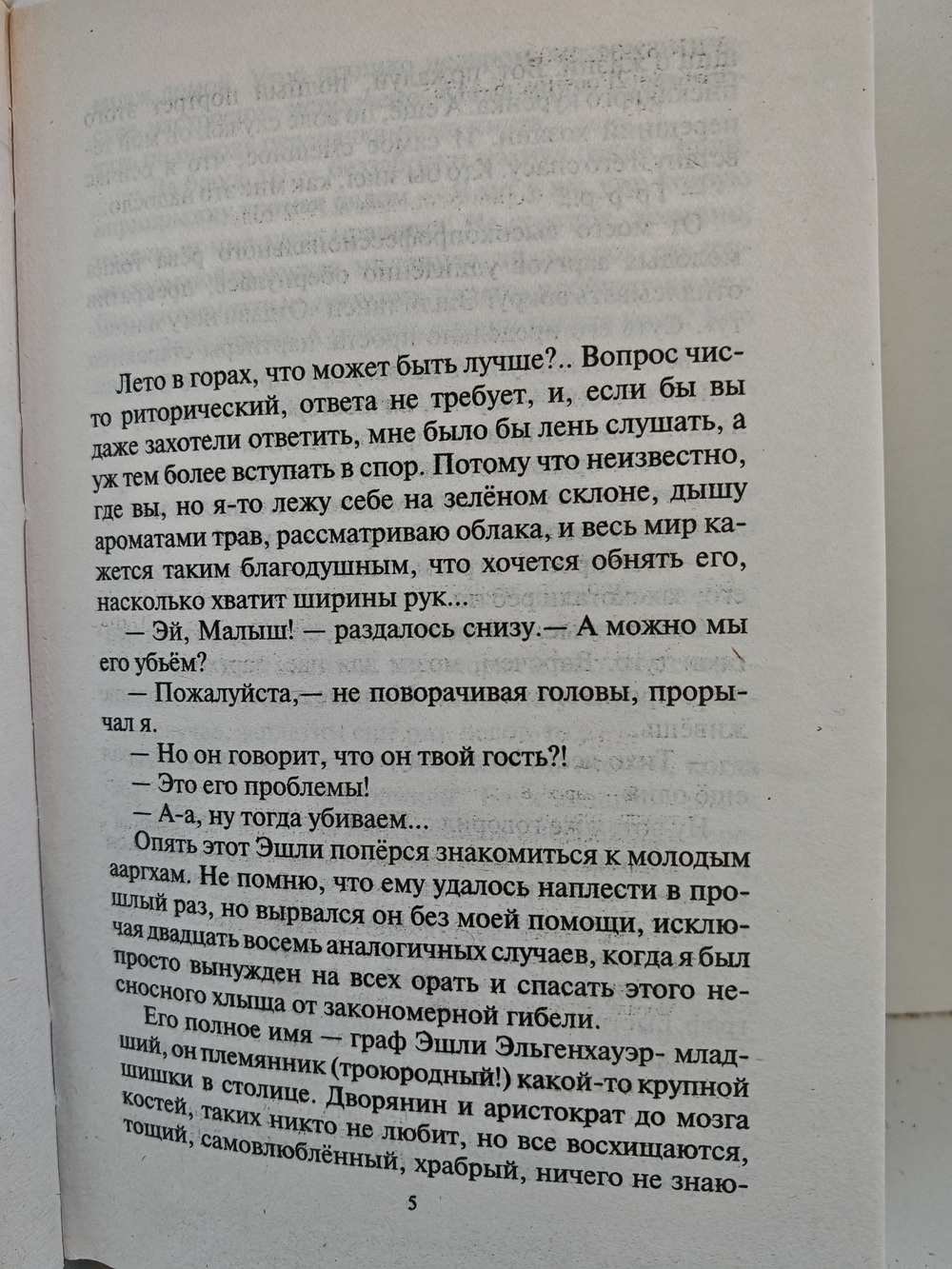 Ааргх в эльфятнике