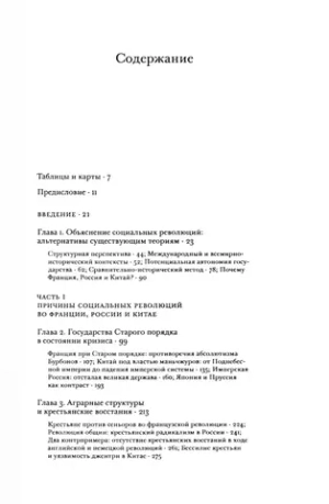 Государства и социальные революции