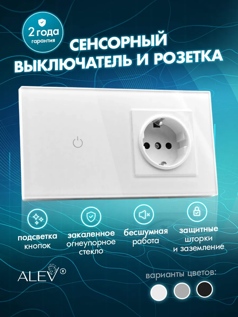 Сенсорный выключатель с розеткой электронный для дома