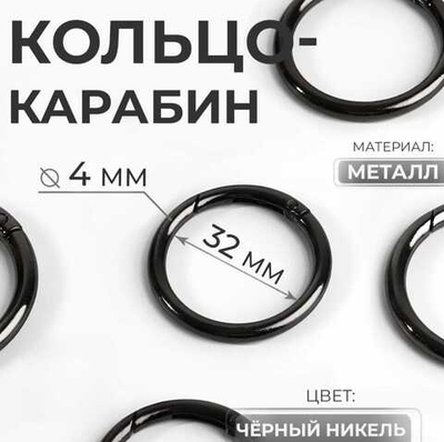 Кольцо-карбин 32/40 мм