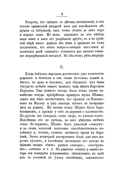 Оскудение. "Благородные". Том 2. Матери | С. Атава