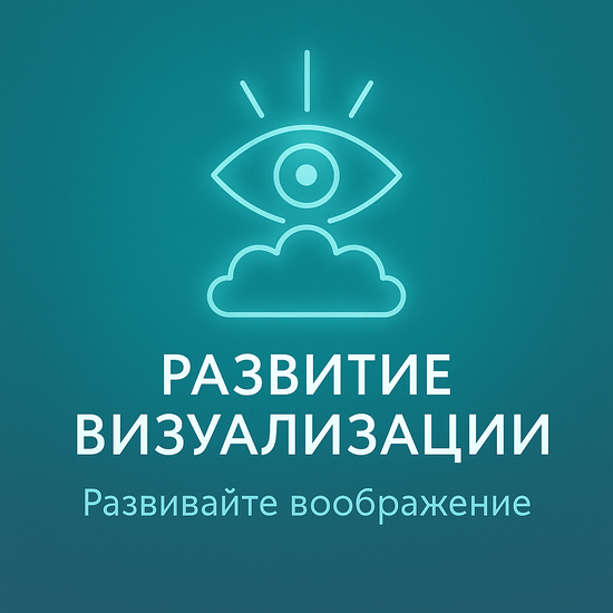 Развитие визуализации