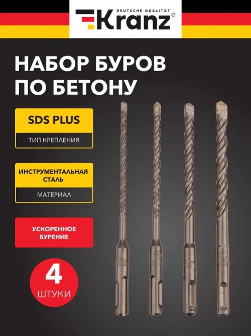 Бур по бетону для перфоратора SDS PLUS KRANZ 5-6-8-10х160 мм , 4 шт. в кейсе
