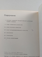 Государственная картинная галерея Армении
