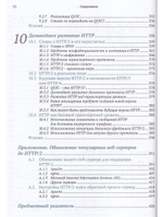 HTTP/2 в действии