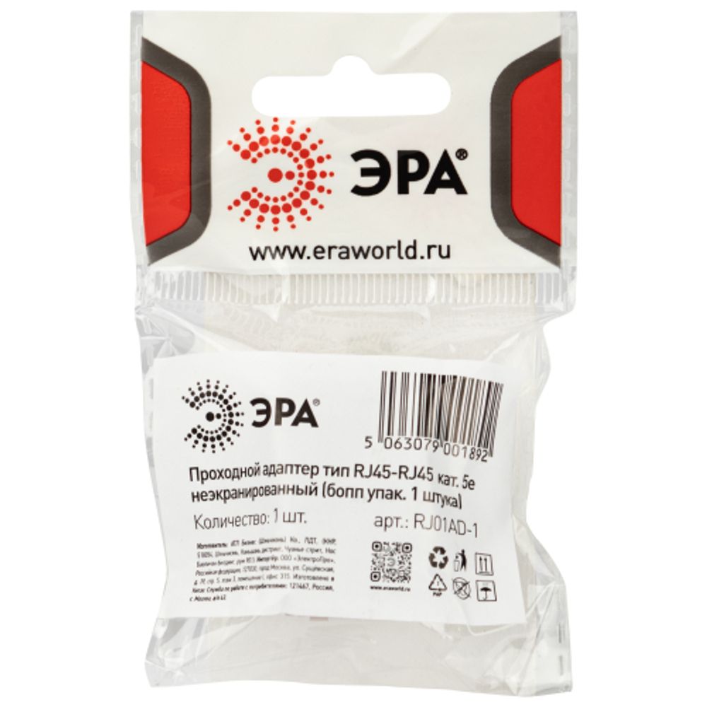 Проходной адаптер RJ45-RJ45 ЭРА RJ01AD-1 категория 5е неэкранированный