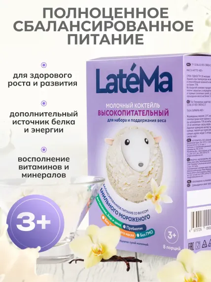 Детская молочная смесь LateMa питательная для приготовления напитков и коктейлей