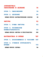 Домашка на отлично! Программа начальной школы за 20 минут в день. Таблица умножения, фигуры, логика