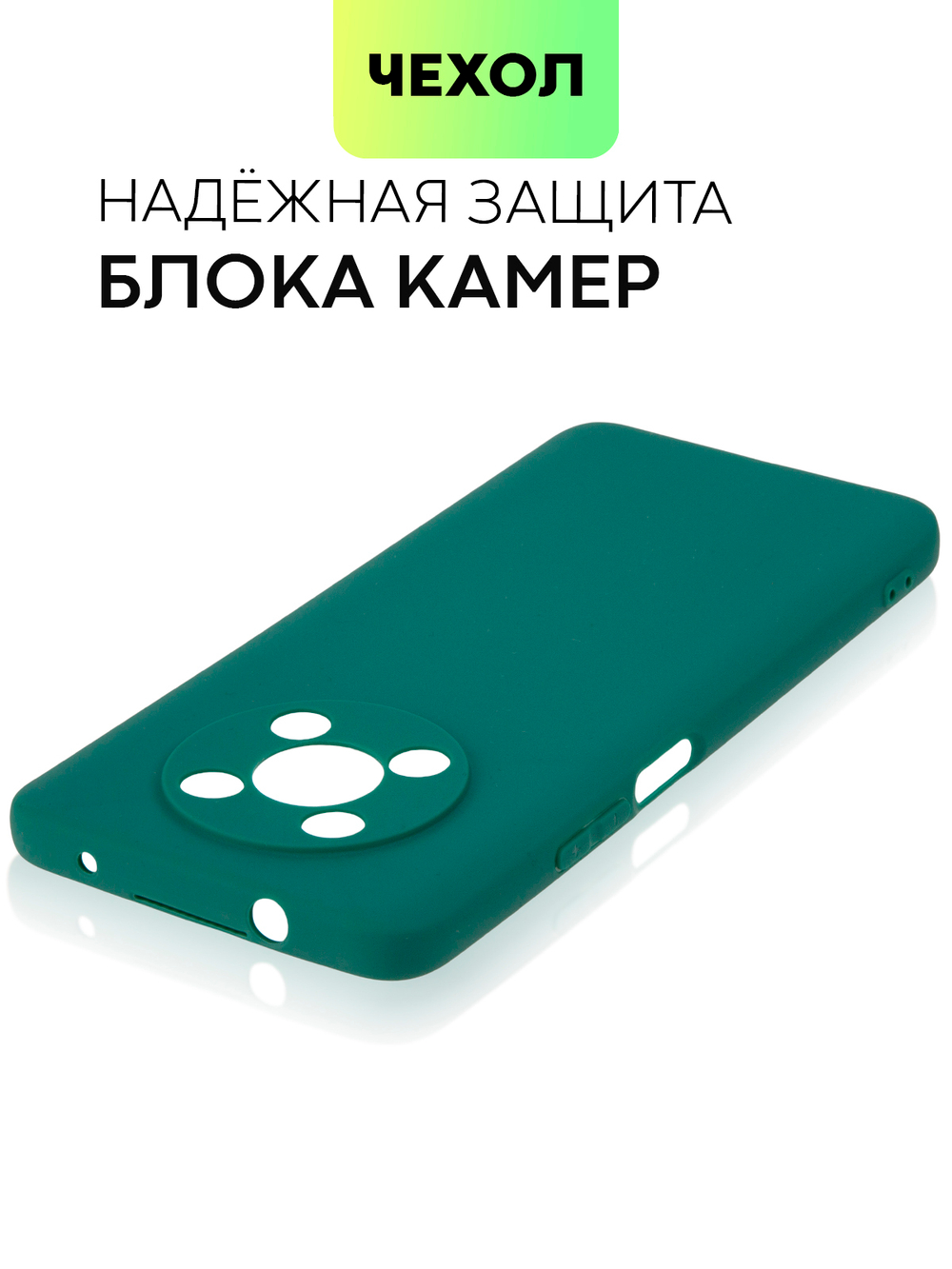 Чехол BROSCORP для Huawei Nova Y90 оптом (арт. HW-NY90-COLOURFUL-DARKGREEN)