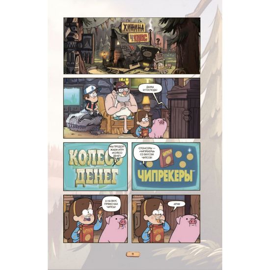 Комикс Гравити Фолз. Графический роман. Выпуск 5