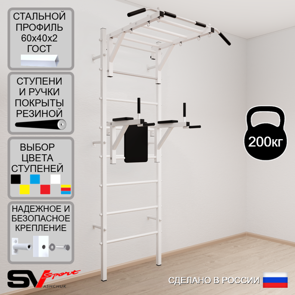 Шведская стенка Sv Sport усиленная 622 (Турник рукоход/Брусья)