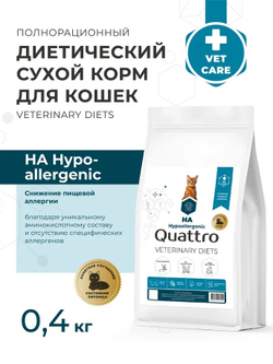 Корм сухой для кошек VD Hypoallergenic HA, диетический, полнорационный снижение пищевой аллергии, 400 гр, QUATTRO