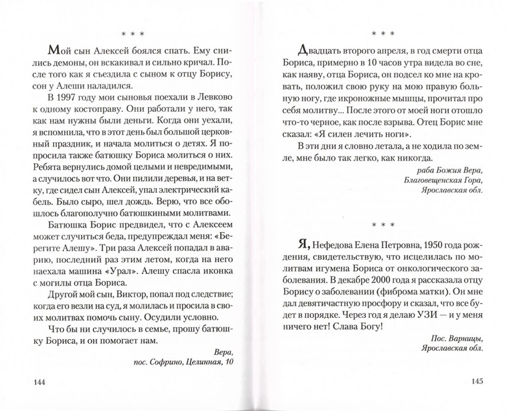 Крестный путь игумена Бориса