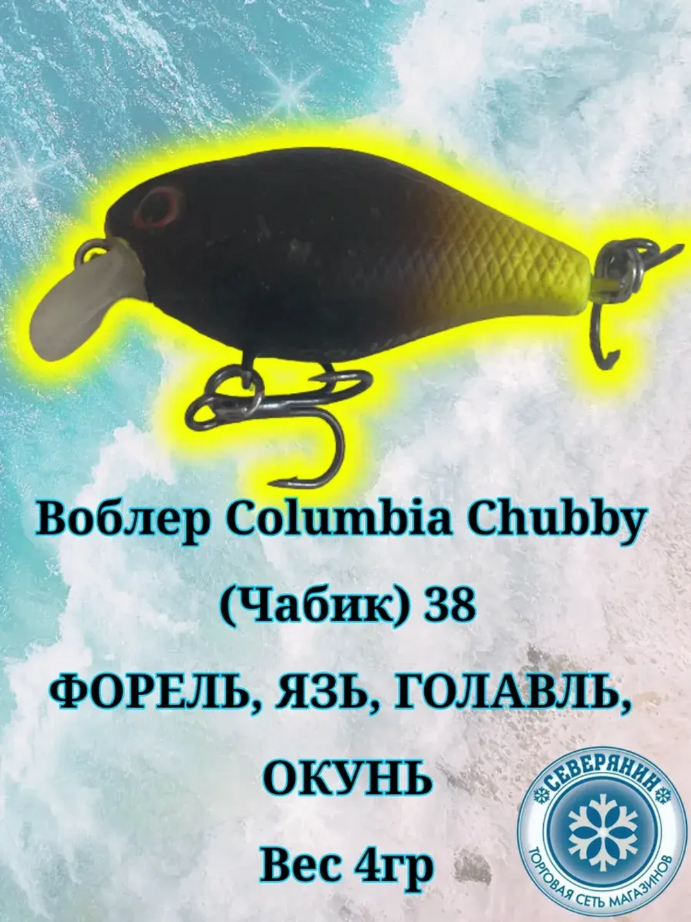 Воблер Chubby (Чабик) 38