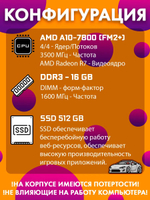 Системный блок ПК AMD A10-7800 FM2+ 16 Гб SSD 256Гб