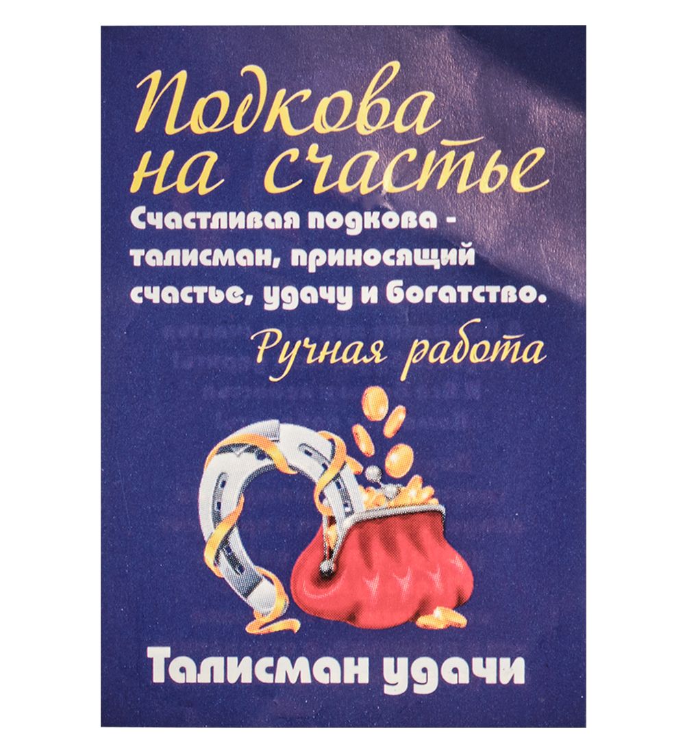AM-3305/4 Фигурка кошельковая «Удачи и богатства» (латунь)