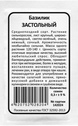 bazilik-zastolnyy-1