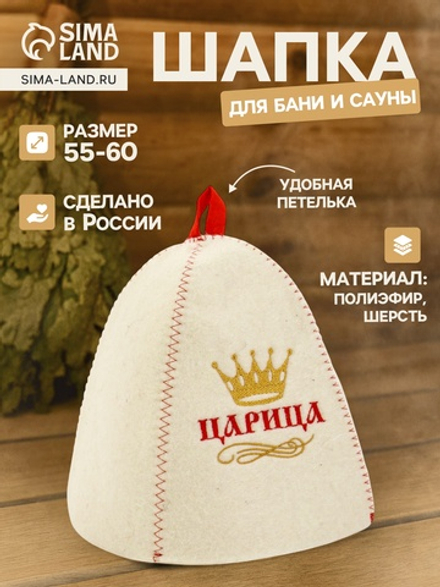 Шапка для бани и сауны «Царица», полиэфир, шерсть