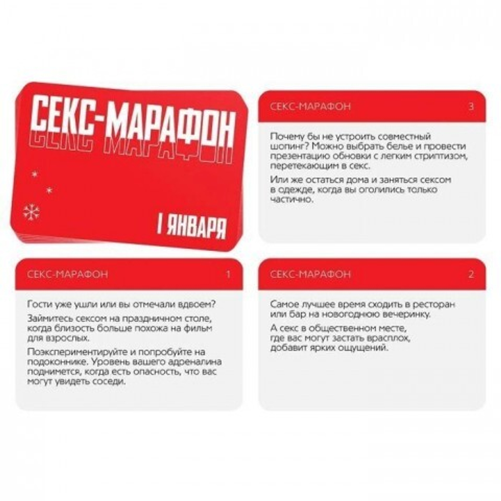 Игра для двоих «Секс-марафон»