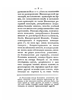 Руководство для практических учений полевой артиллерии | Нет автора