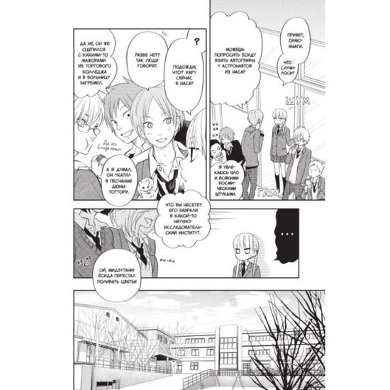 Манга Чудовище за соседней партой. Том 11