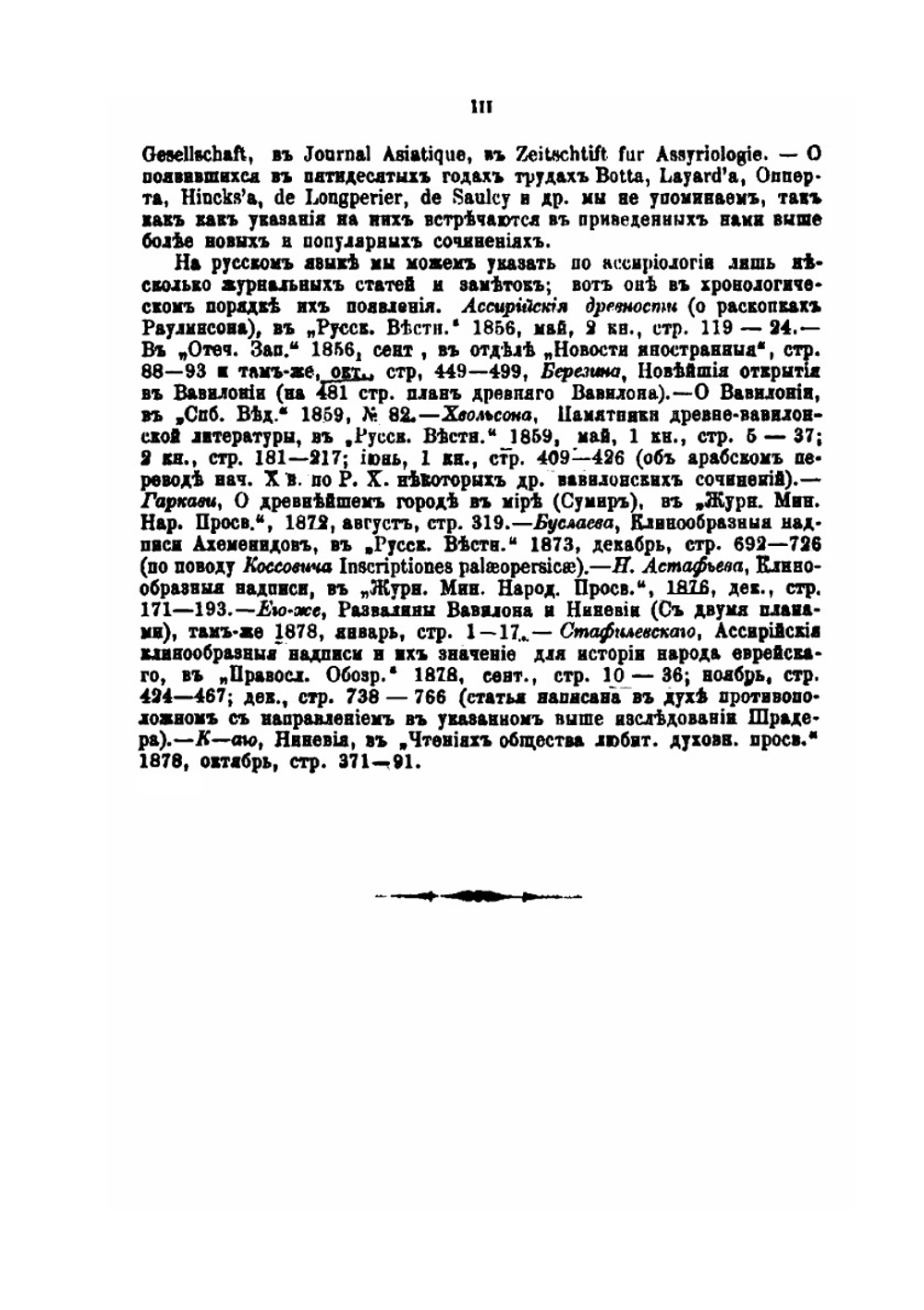 Ассиро-вавилонская литература | А.Г. Сэйс