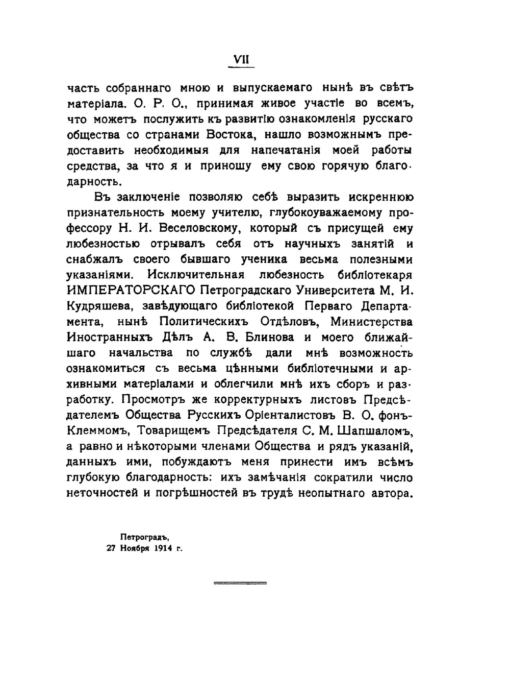 Сношения России с Бухарой и Хивой за последнее трехсотлетие. Труды Общества Русских Ориенталистов. № 2 | С.В. Жуковский