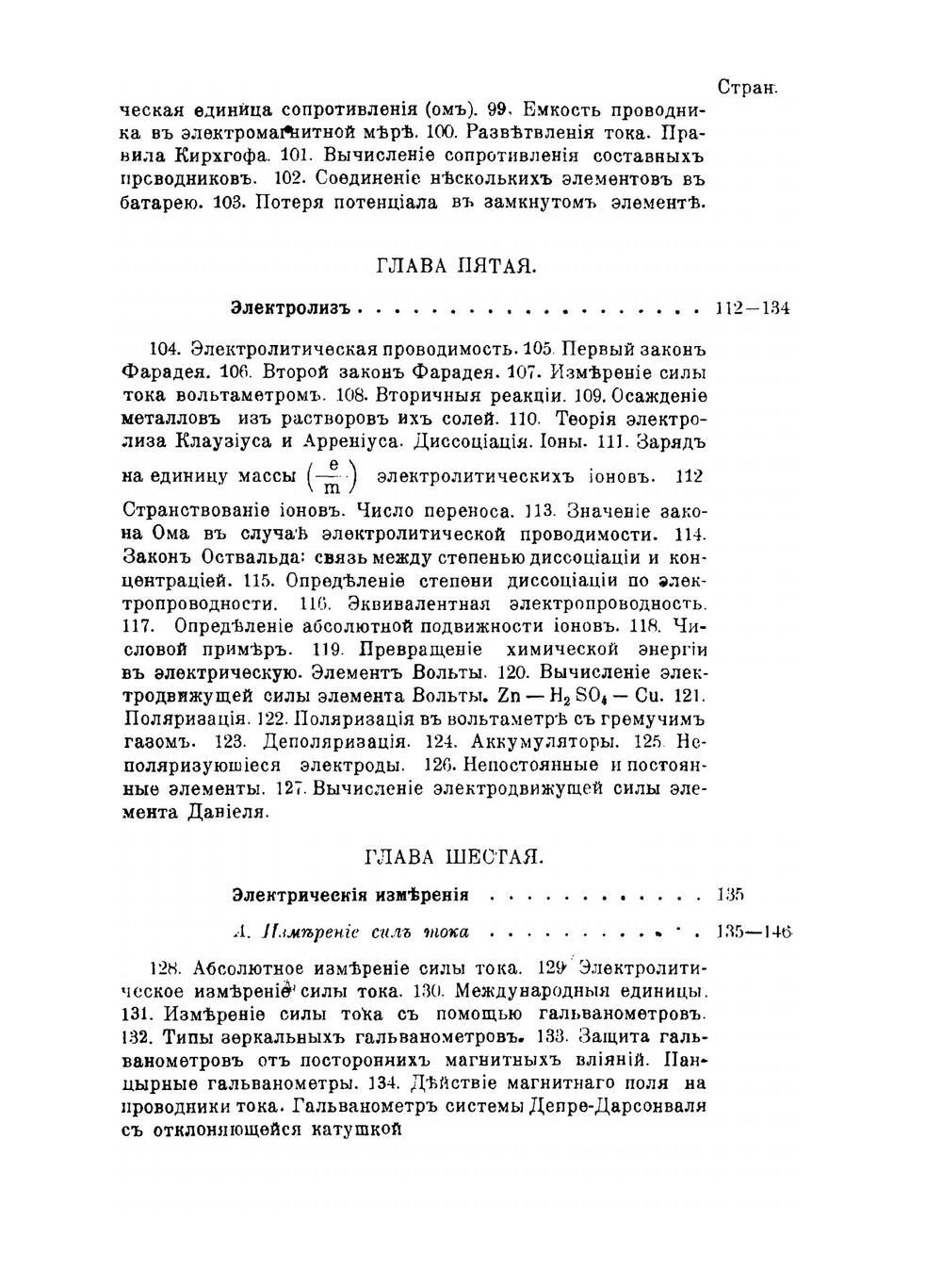 Опытное учение об электричестве | Г. Штарке